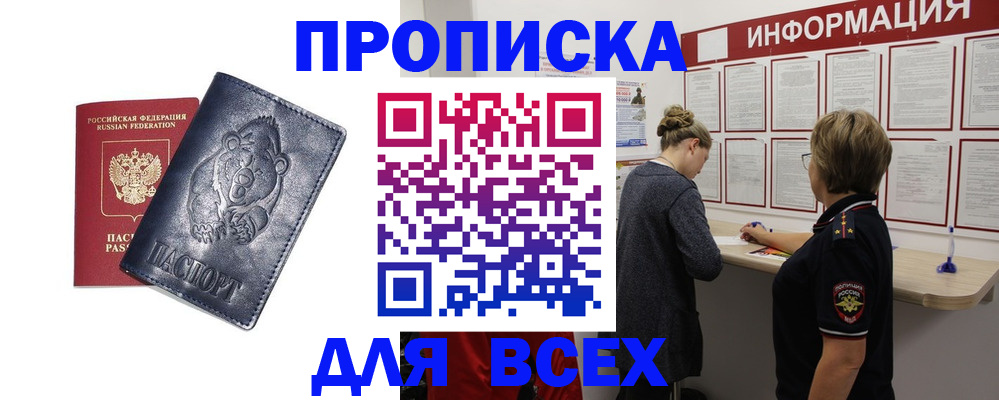 временная регистрация недорого в Лодейном Поле
